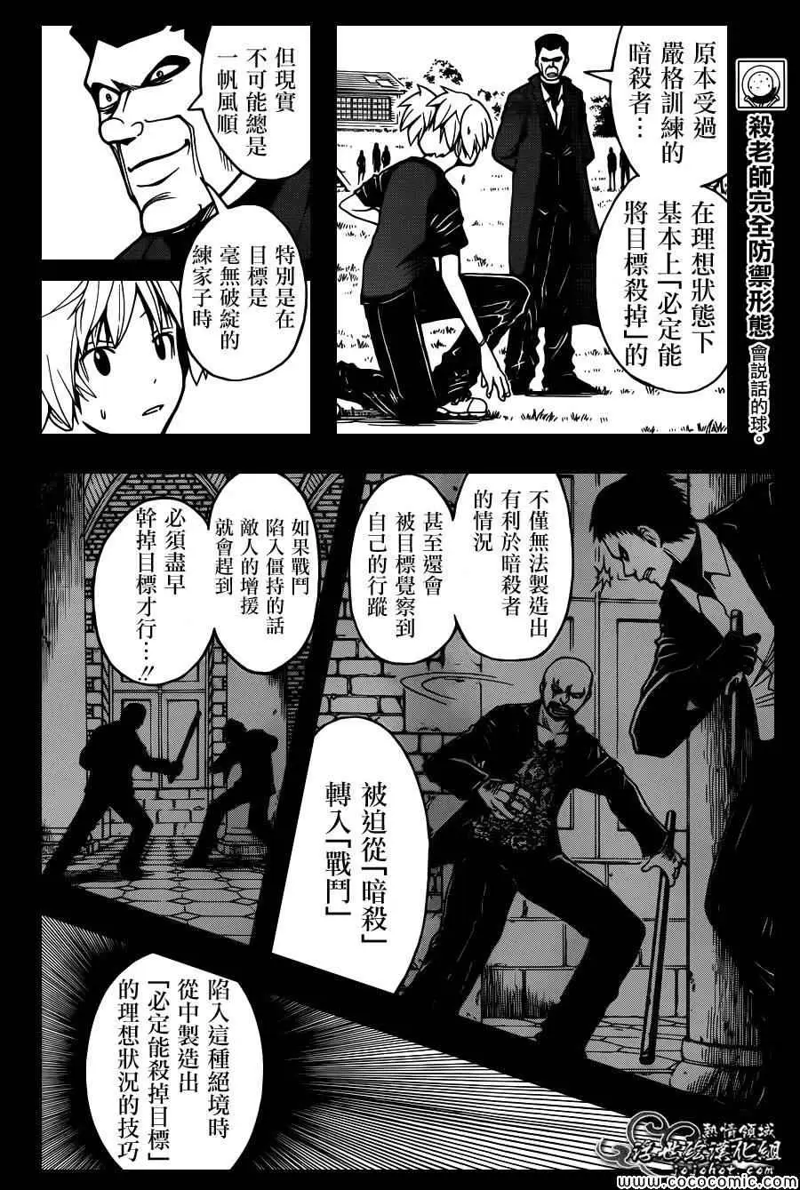 暗杀教室第072集