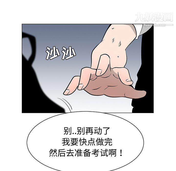 每天忍耐的男人第37话