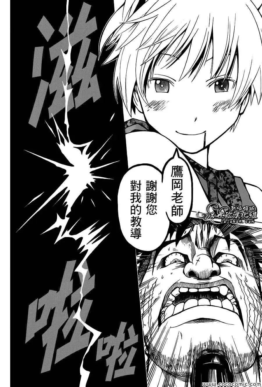 暗杀教室第072集