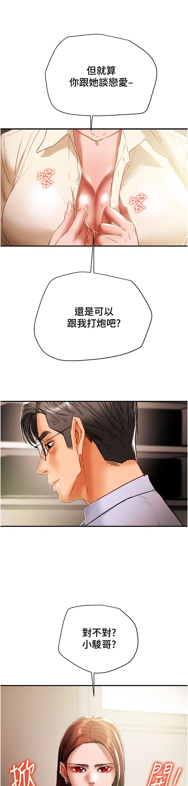 纯情女攻略计划第56话-像以前一样尽情上我吧
