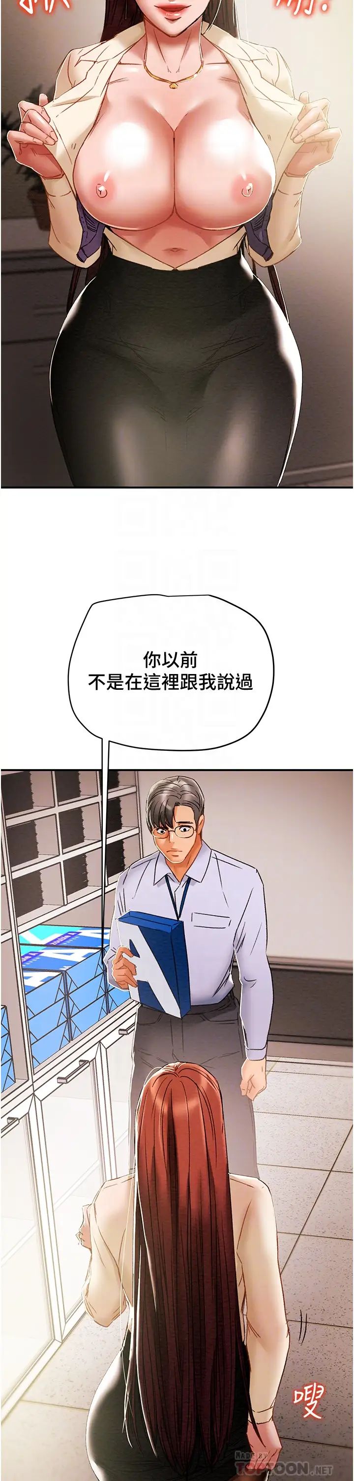 纯情女攻略计划第56话-像以前一样尽情上我吧