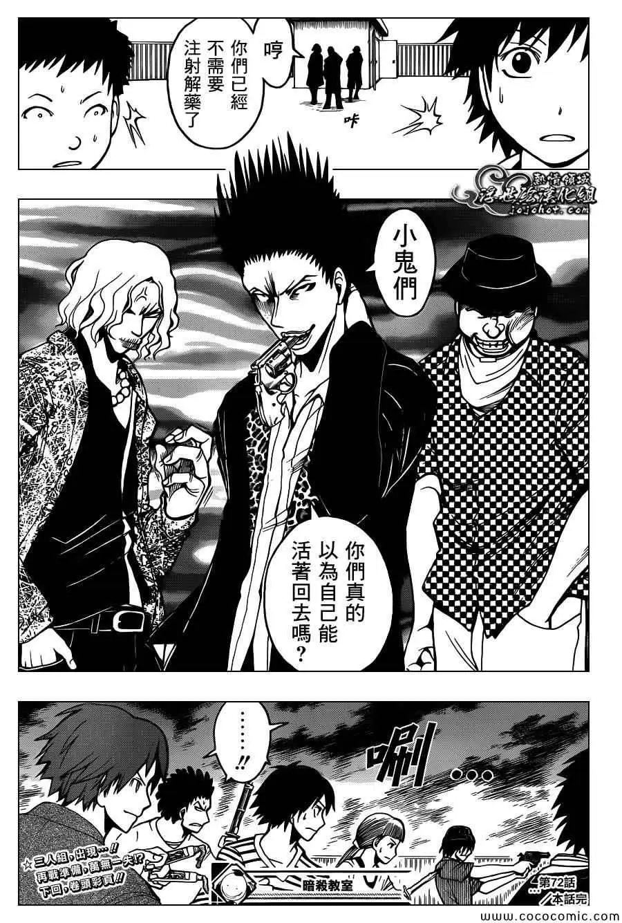 暗杀教室第072集