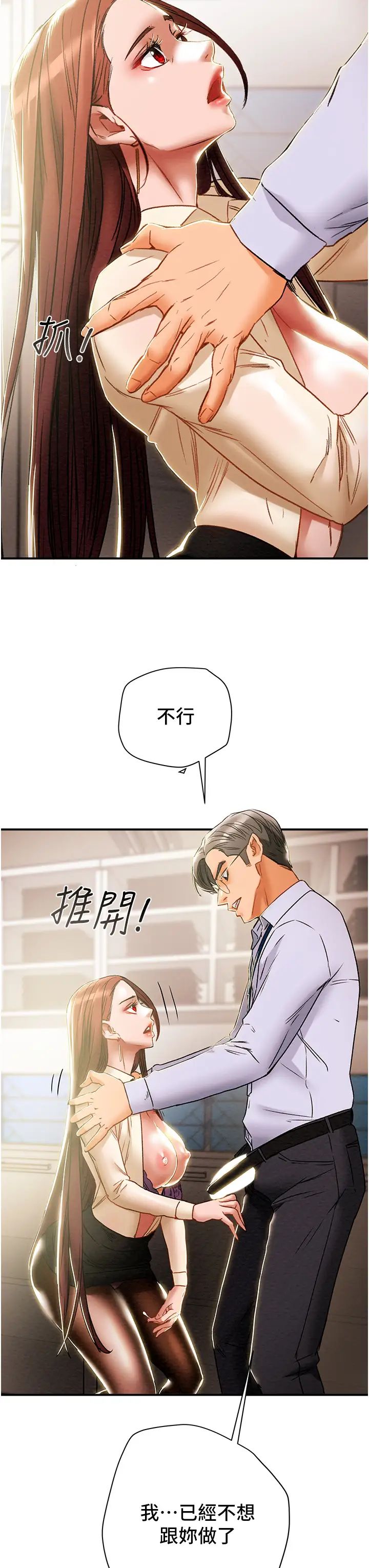 纯情女攻略计划第56话-像以前一样尽情上我吧
