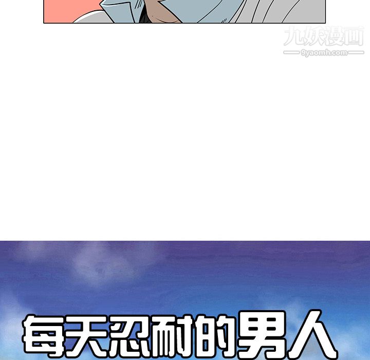 每天忍耐的男人第38话