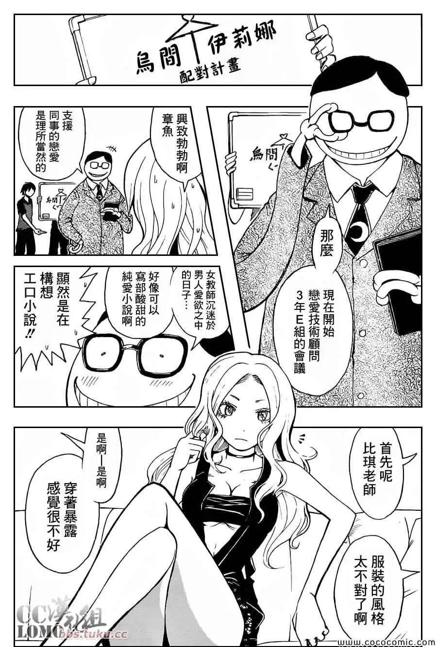 暗杀教室第075集