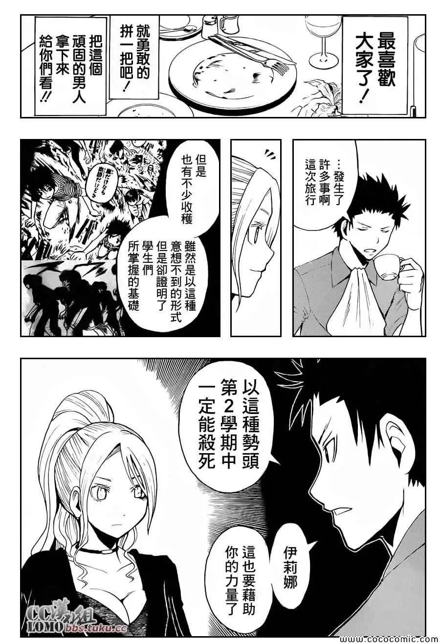 暗杀教室第075集