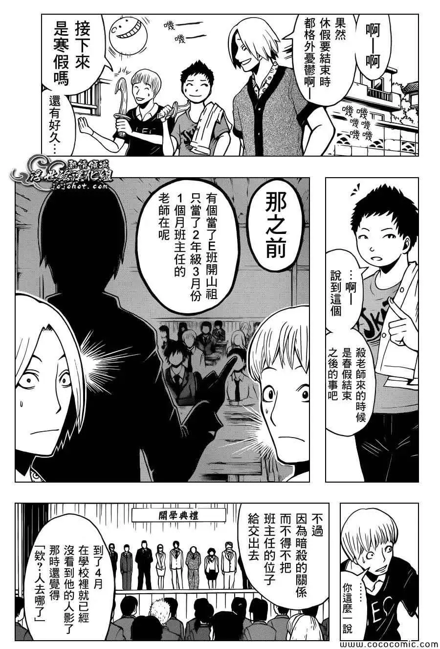 暗杀教室第076集