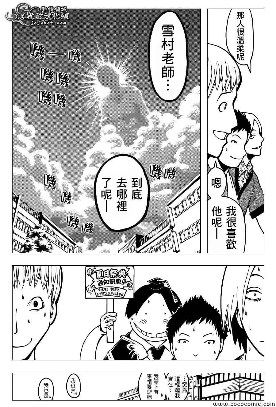 暗杀教室第076集