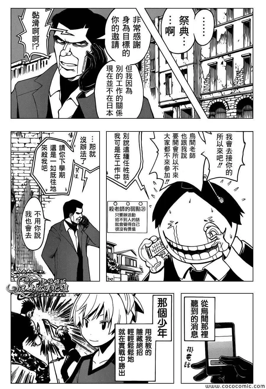 暗杀教室第076集