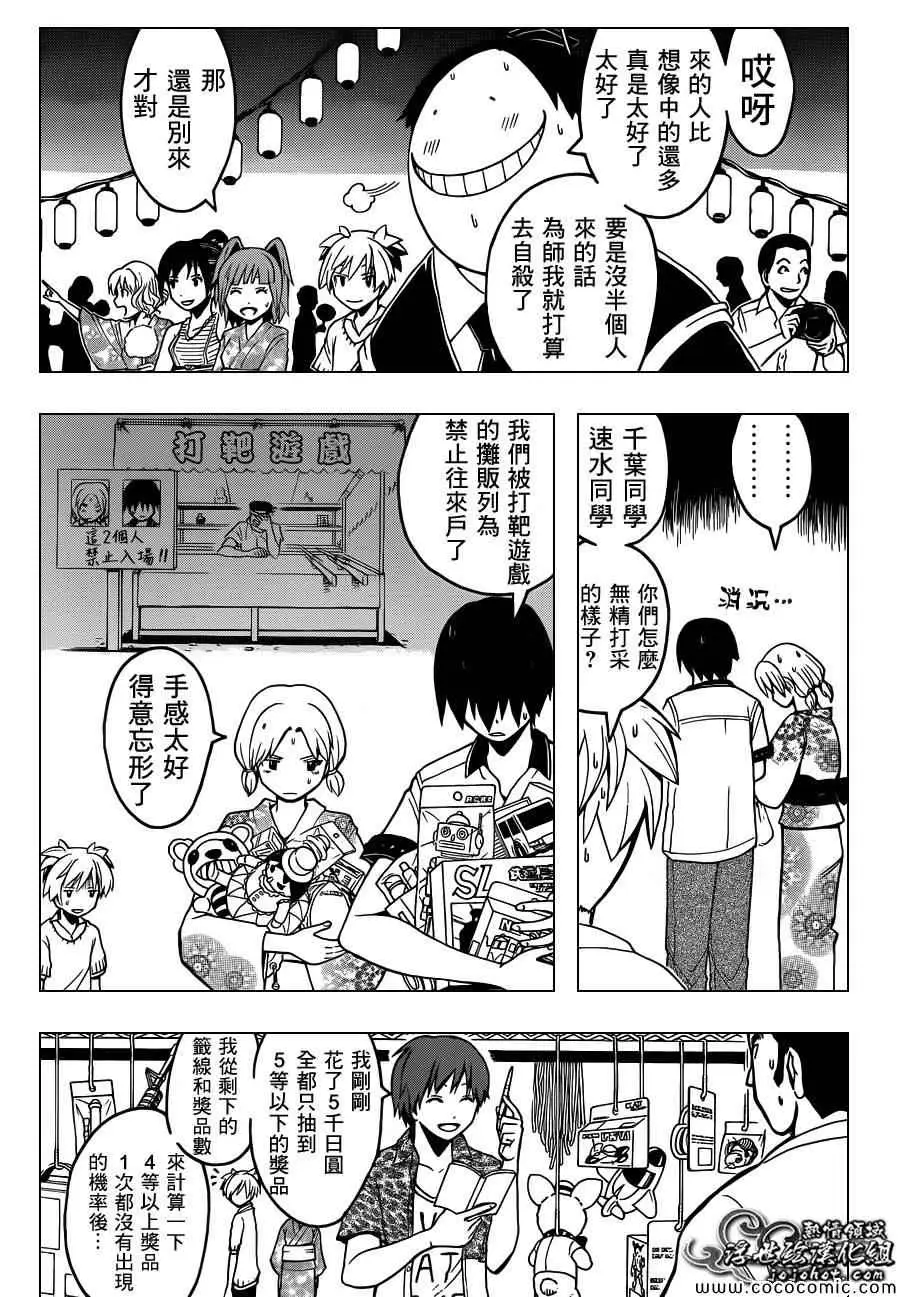 暗杀教室第076集