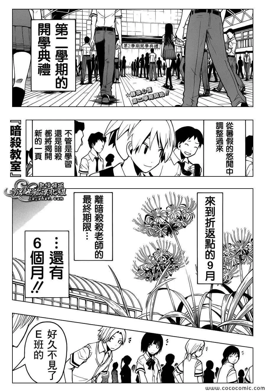 暗杀教室第077集