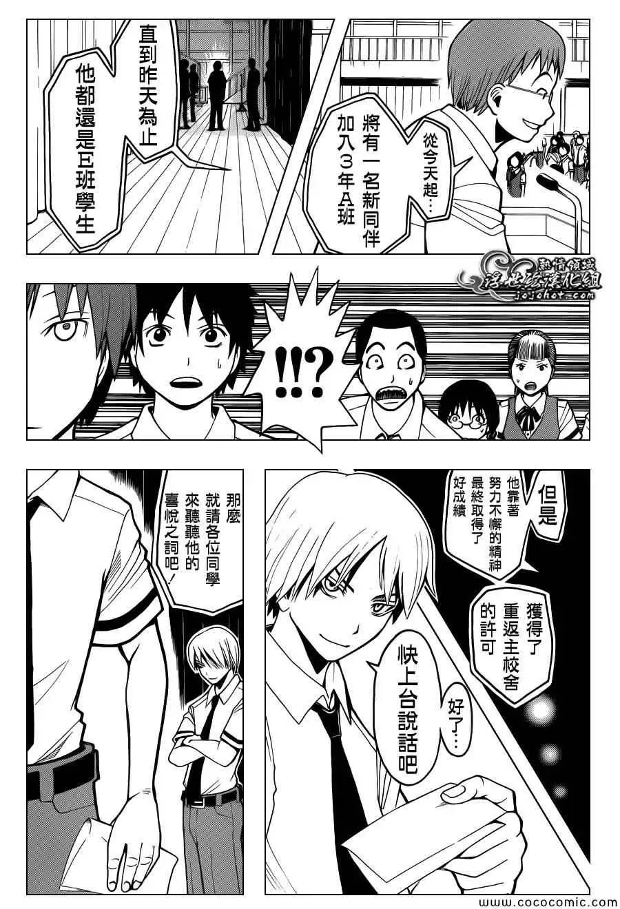 暗杀教室第077集