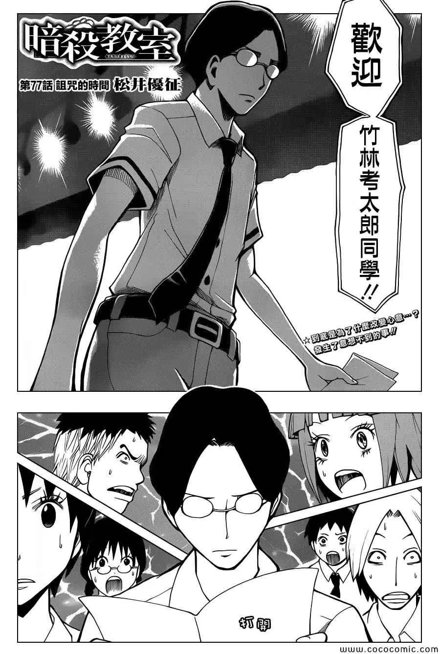 暗杀教室第077集