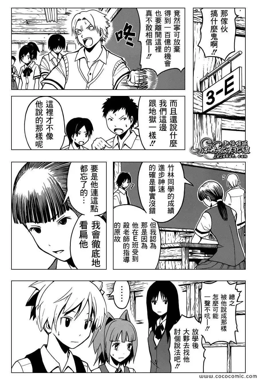 暗杀教室第077集