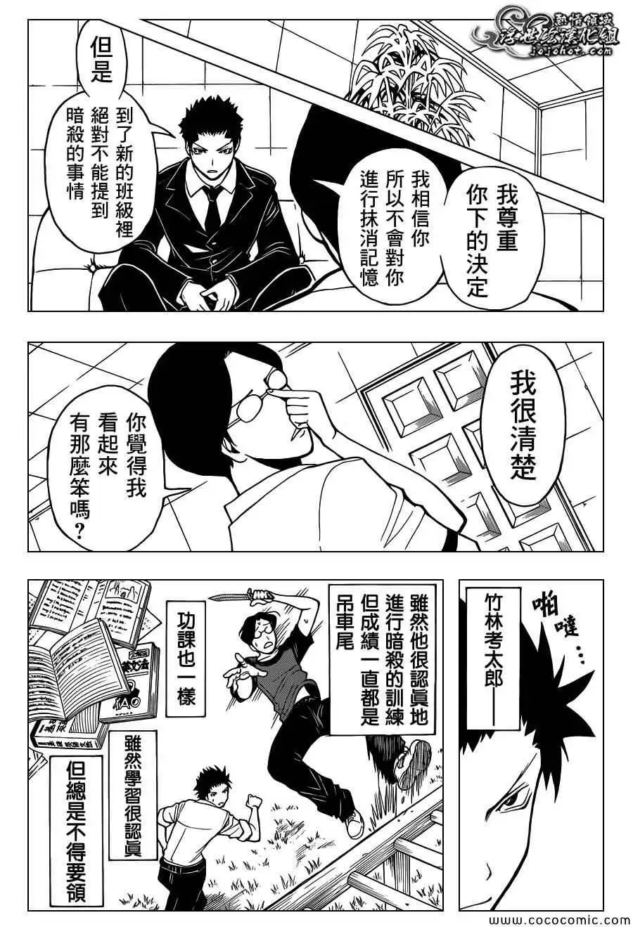 暗杀教室第077集