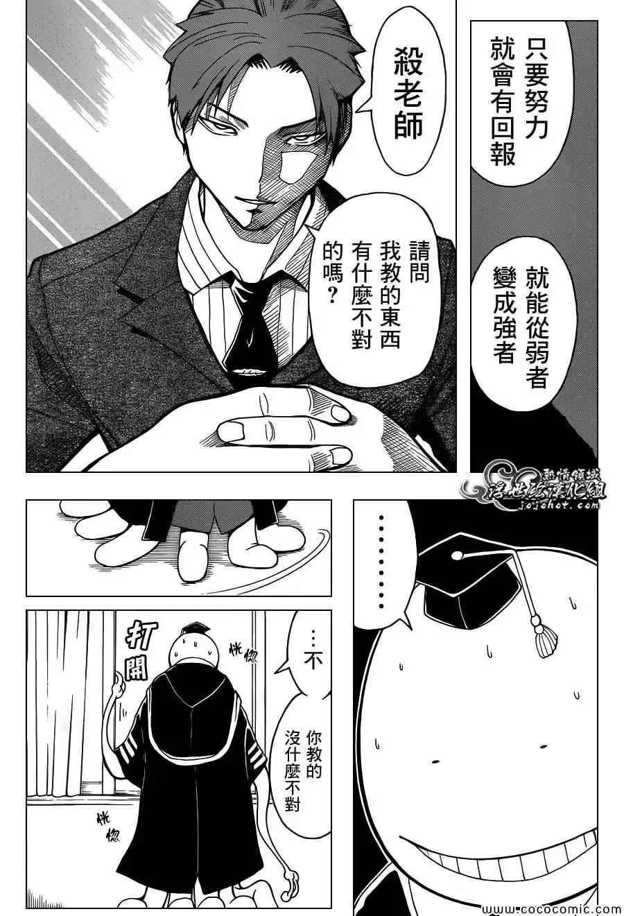 暗杀教室第077集