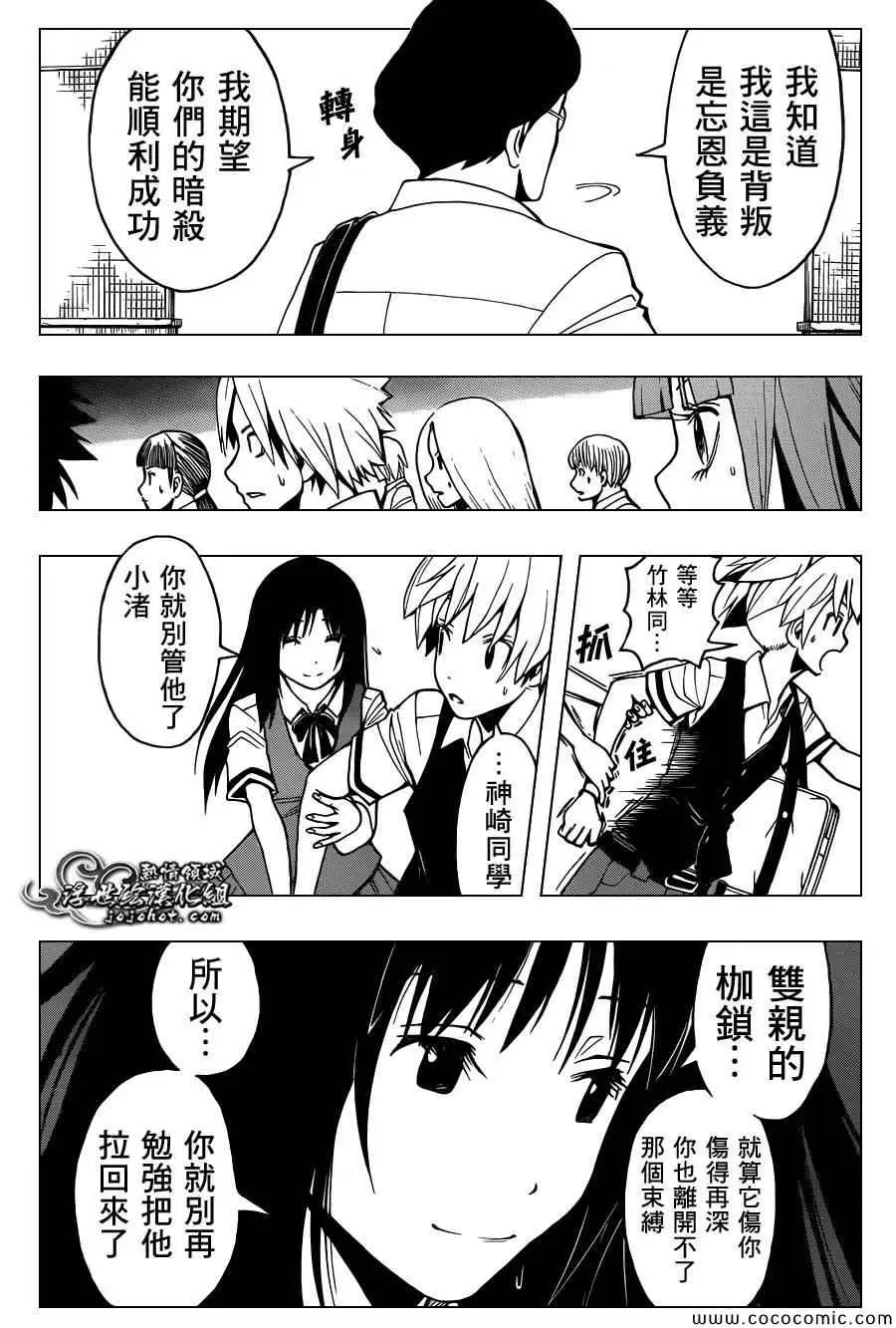 暗杀教室第077集