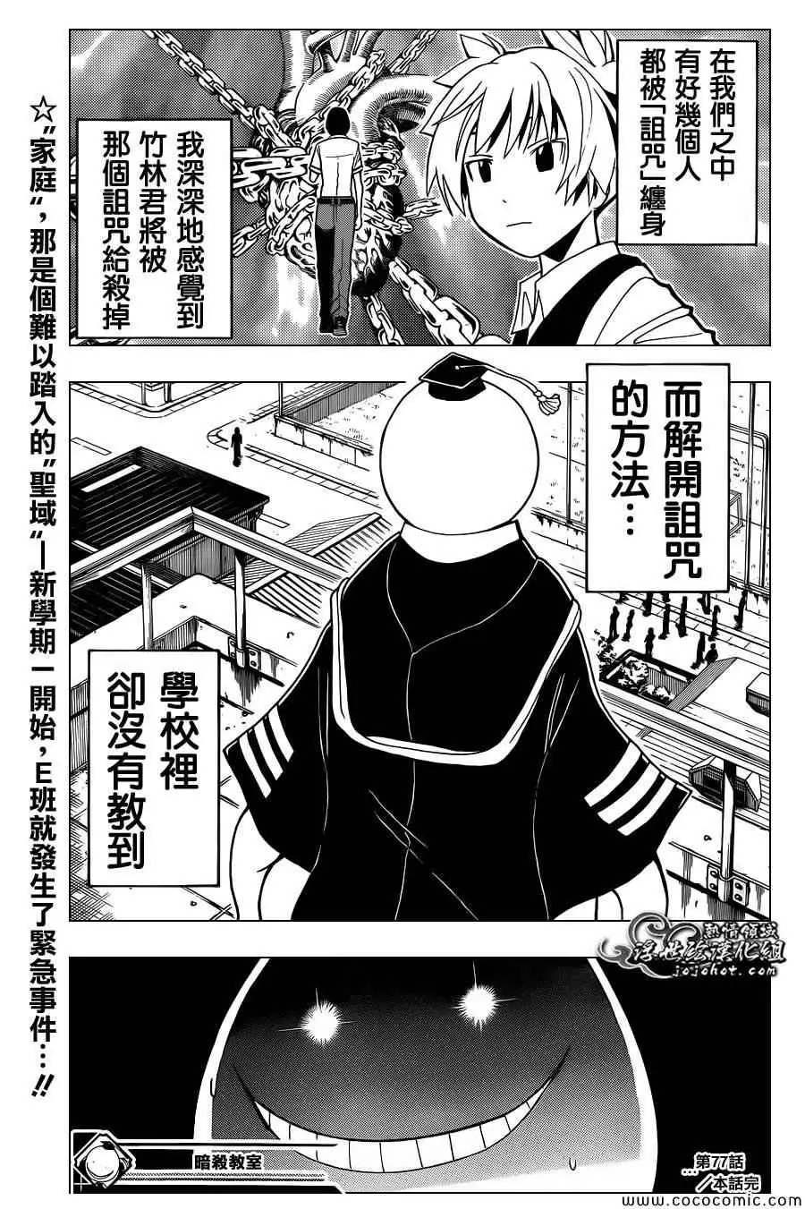 暗杀教室第077集