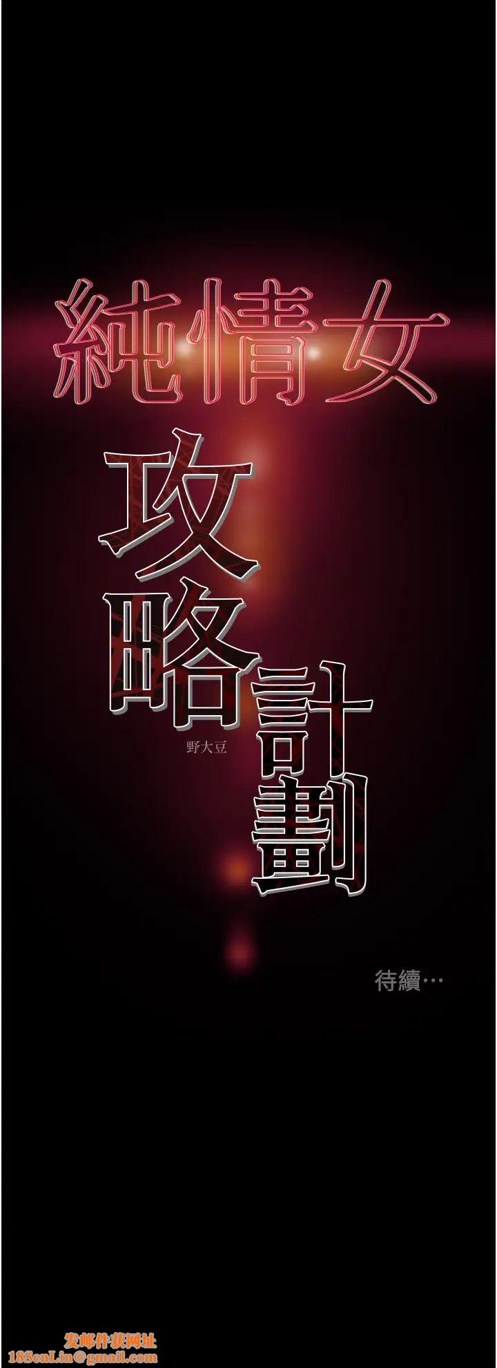 纯情女攻略计划第58话-带来新刺激的疯狂性爱