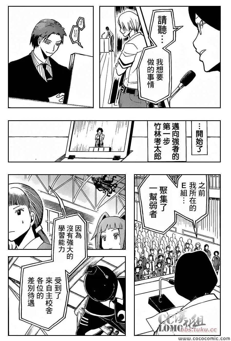 暗杀教室第079集