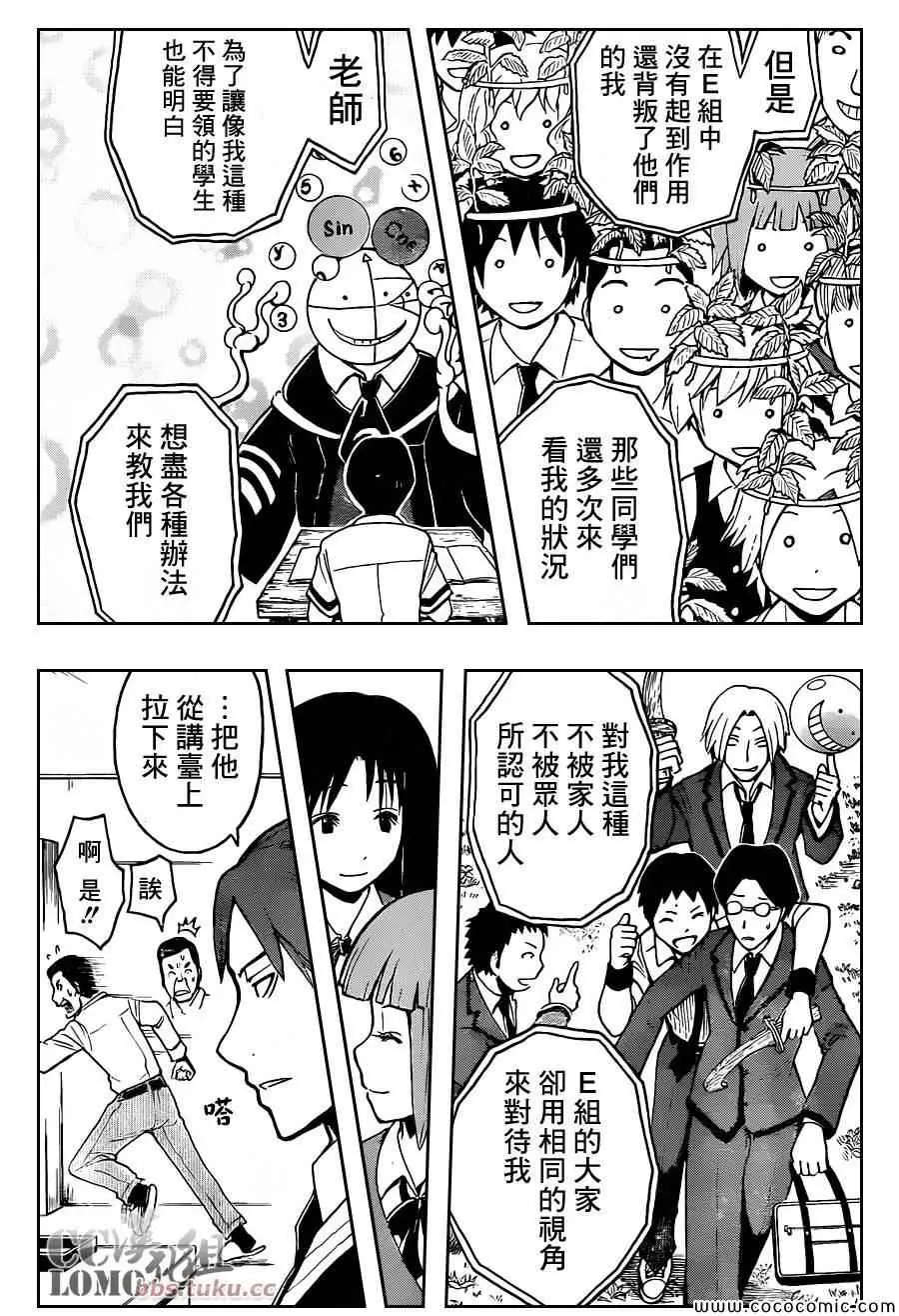 暗杀教室第079集