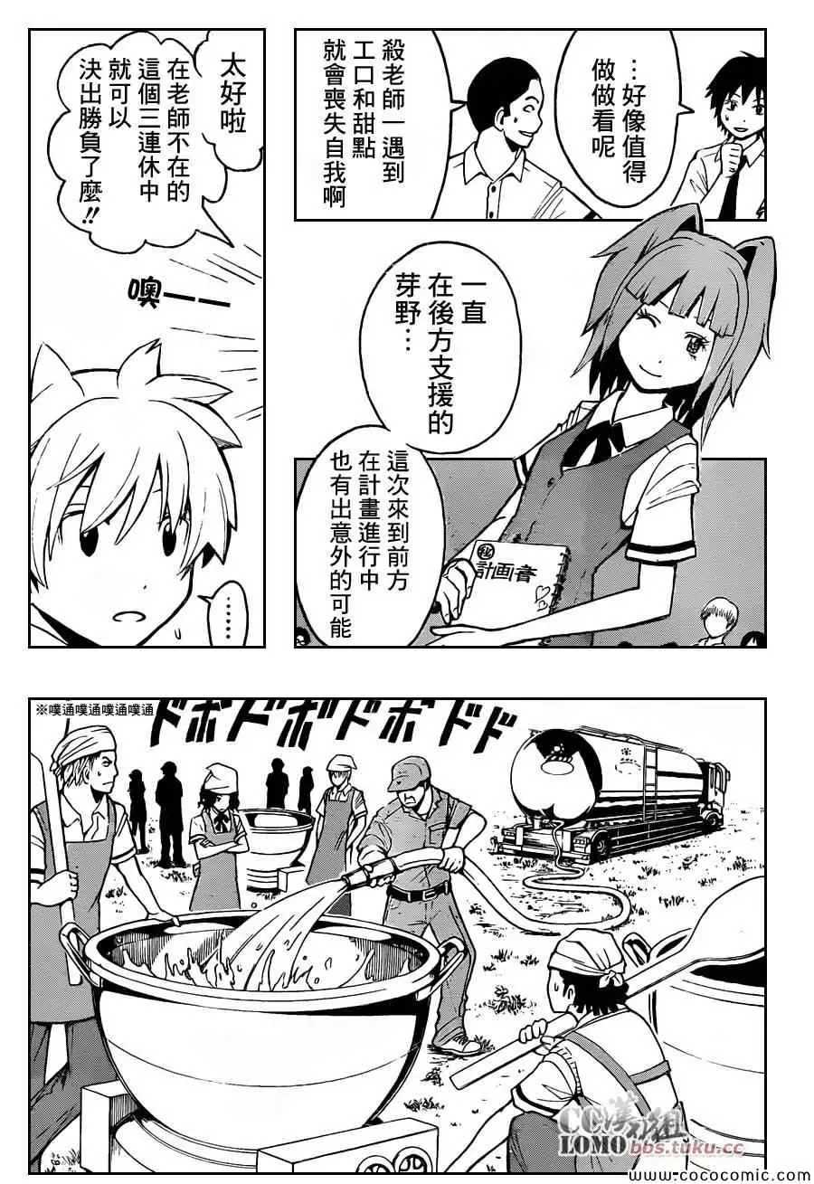 暗杀教室第080集