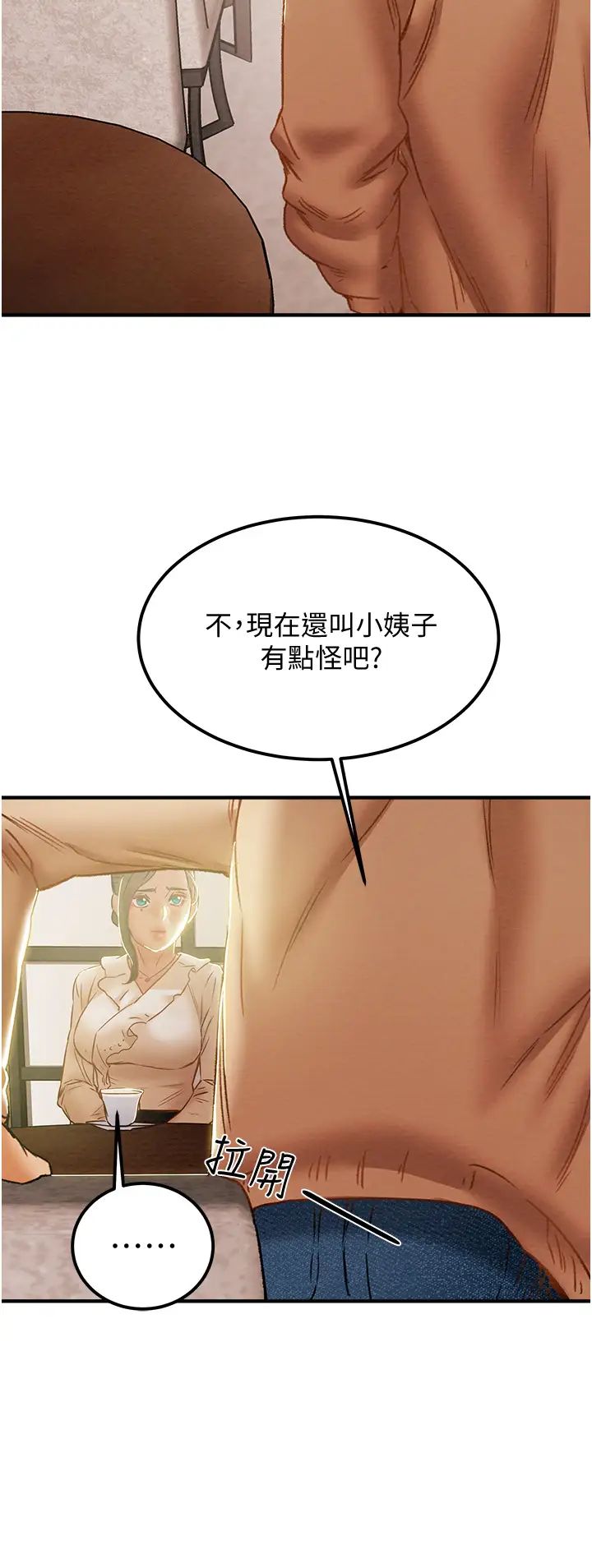 纯情女攻略计划第59话-小姨子,我来带妳进入新世界