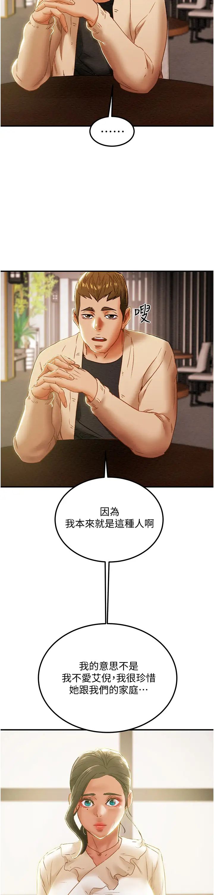 纯情女攻略计划第59话-小姨子,我来带妳进入新世界