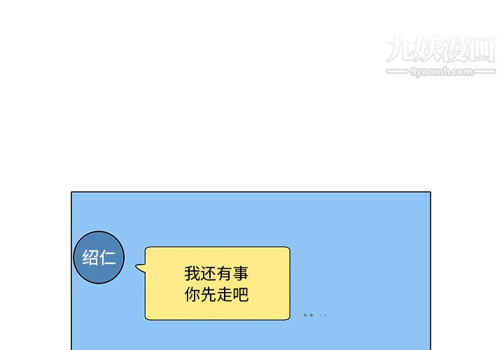 每天忍耐的男人第40话