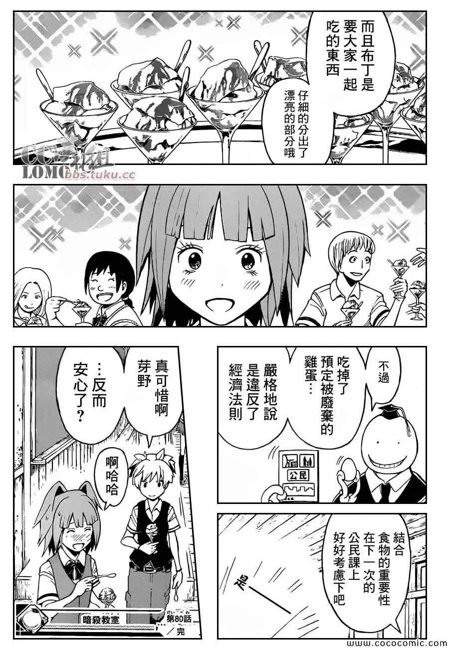 暗杀教室第080集