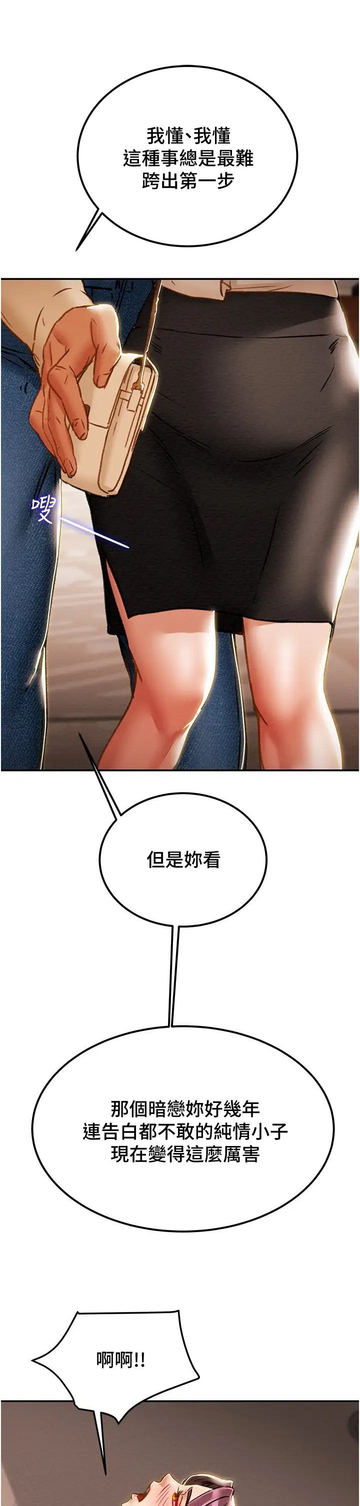 纯情女攻略计划第60话-我一直在等这一天