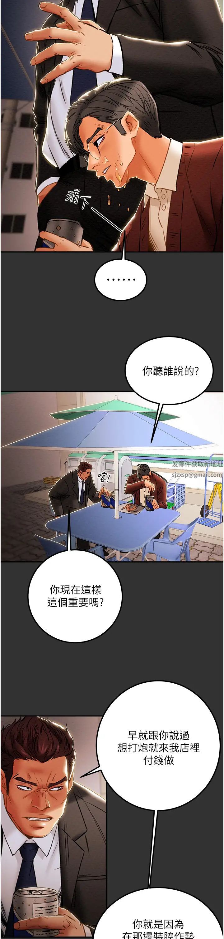 纯情女攻略计划第60话-我一直在等这一天