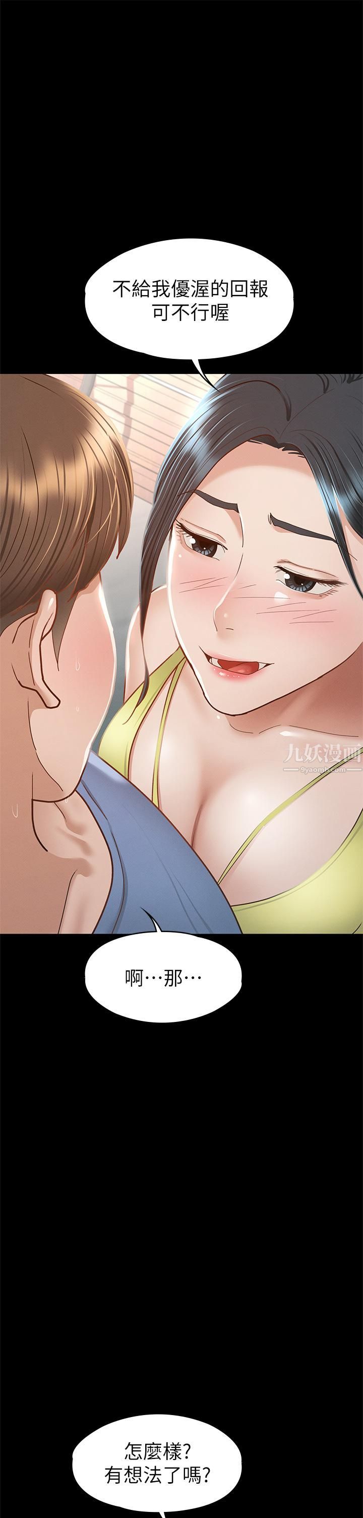 征服女神第36话-饥渴的丽莎