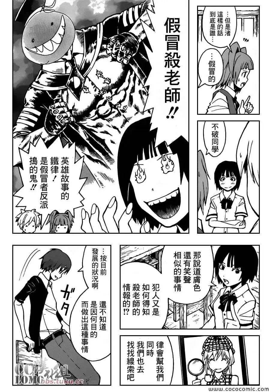 暗杀教室第083集