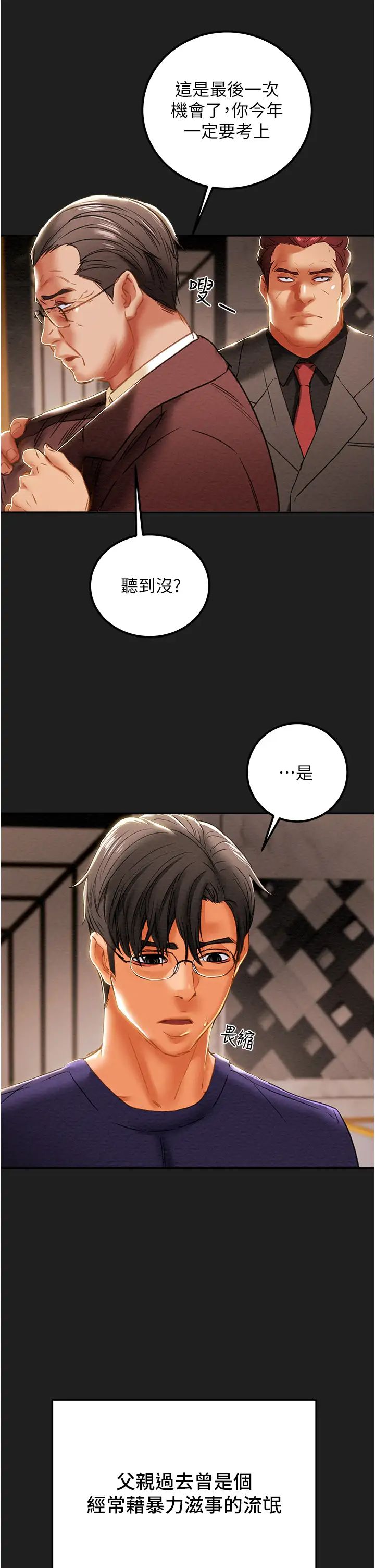 纯情女攻略计划第61话-初恋色气满满的胴体