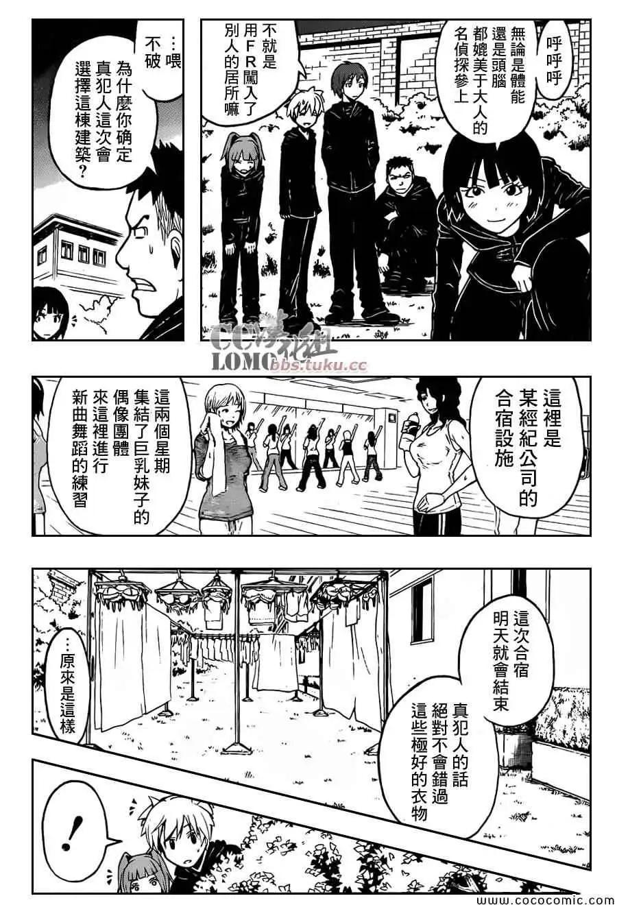 暗杀教室第083集