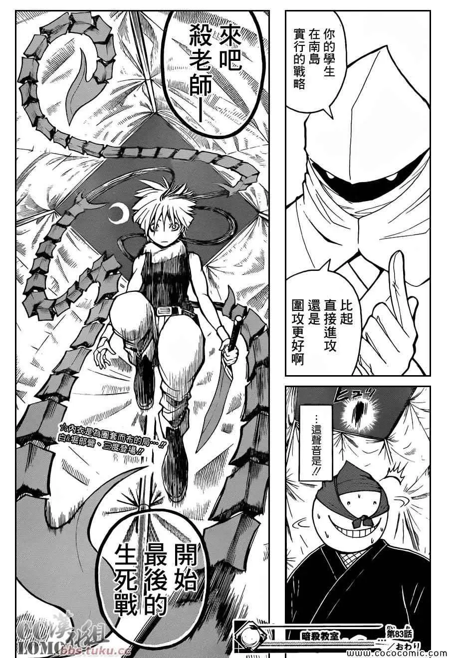 暗杀教室第083集