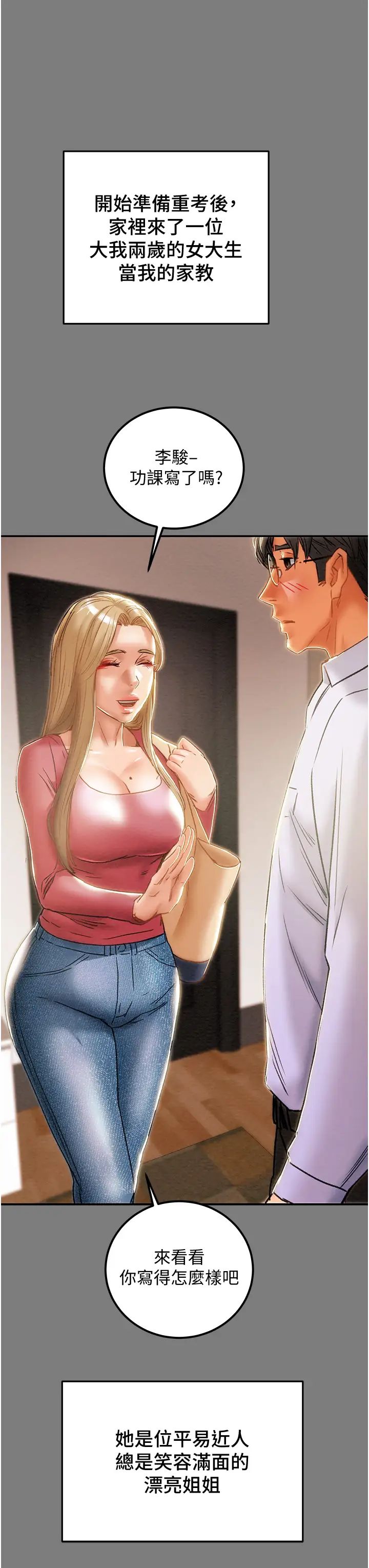 纯情女攻略计划第61话-初恋色气满满的胴体