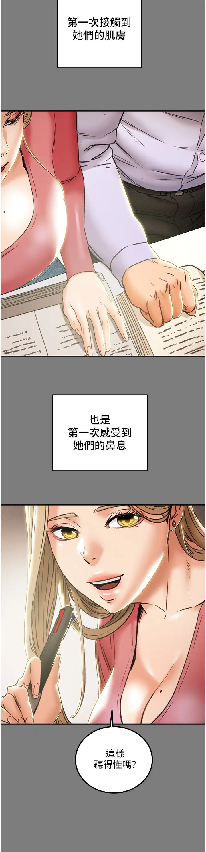 纯情女攻略计划第61话-初恋色气满满的胴体