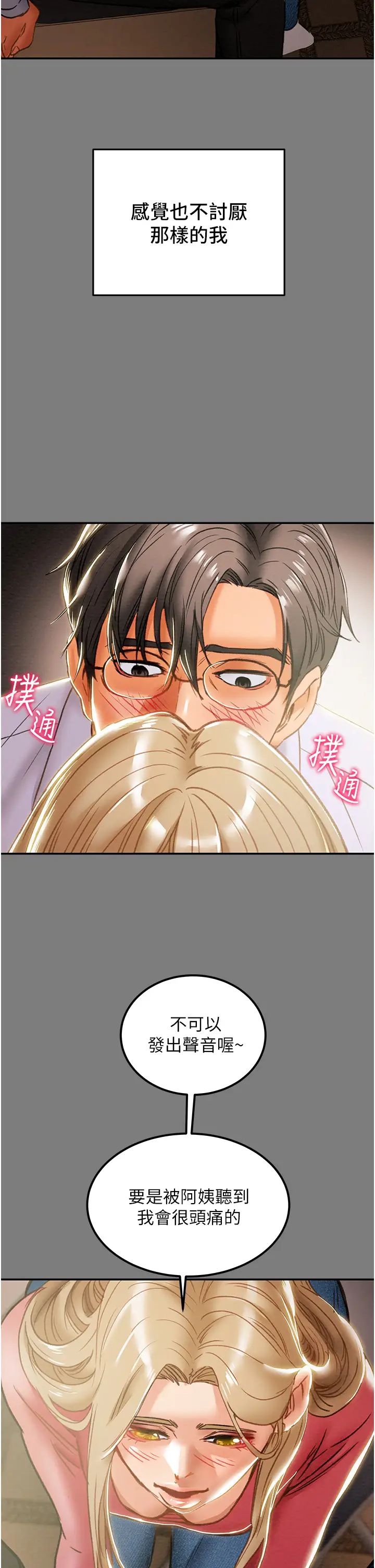 纯情女攻略计划第61话-初恋色气满满的胴体