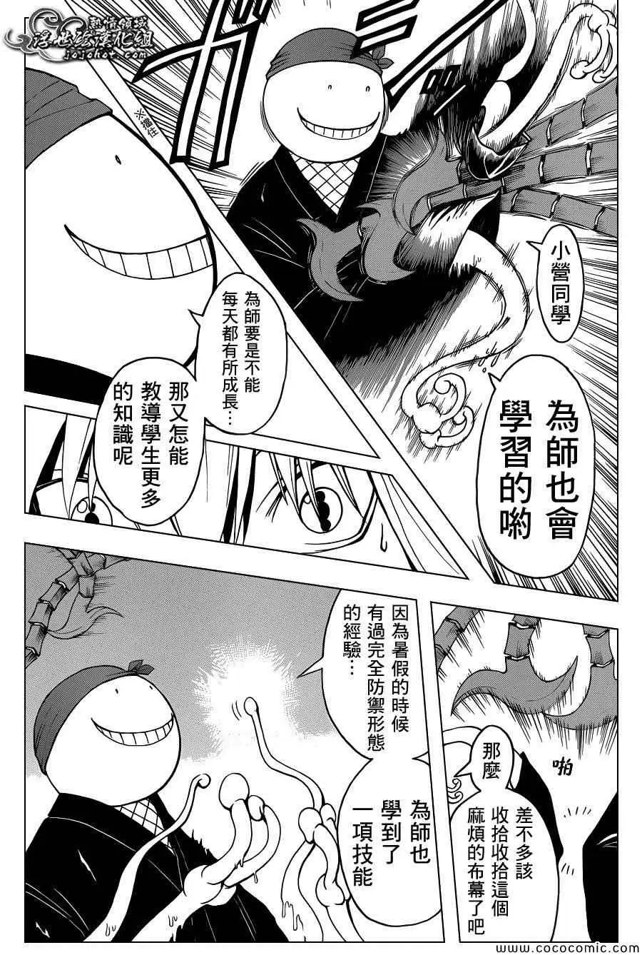 暗杀教室第084集