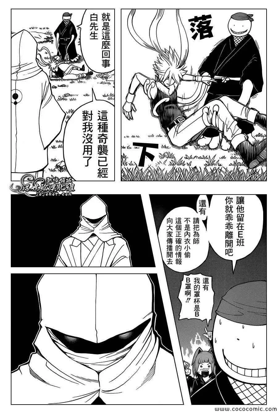 暗杀教室第084集