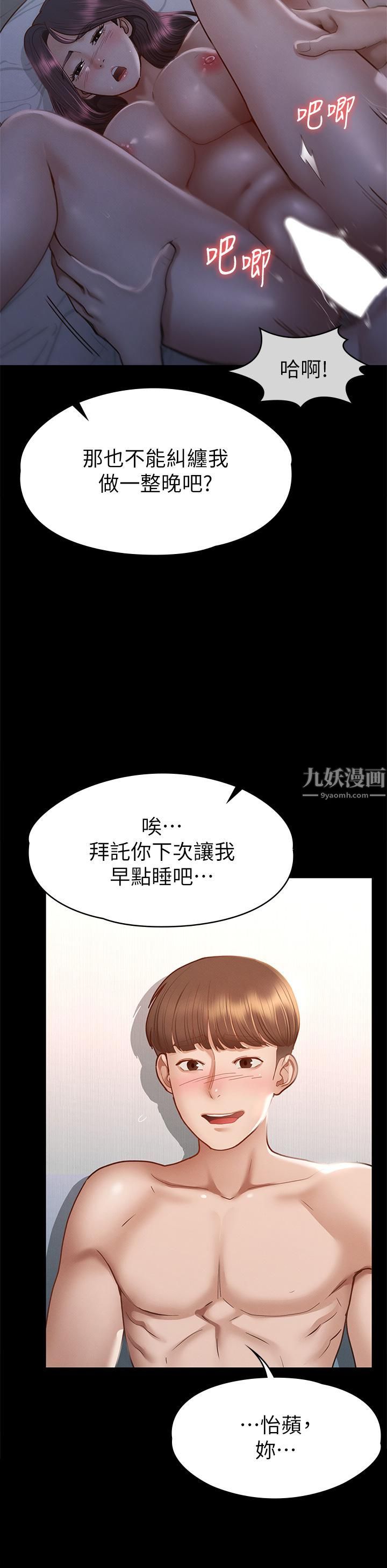 征服女神第38话-最终话-隻属于我的女神!