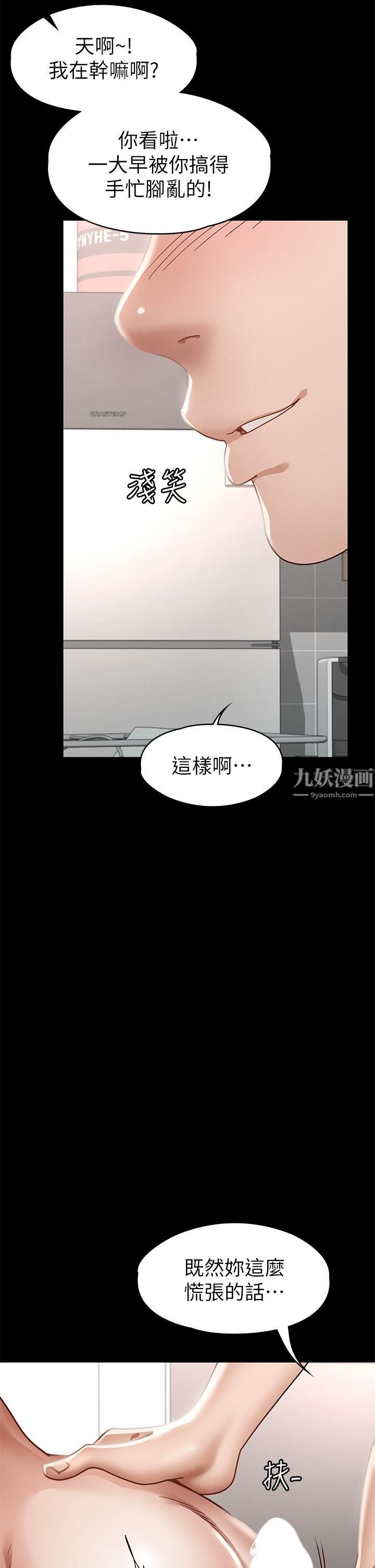 征服女神第38话-最终话-隻属于我的女神!