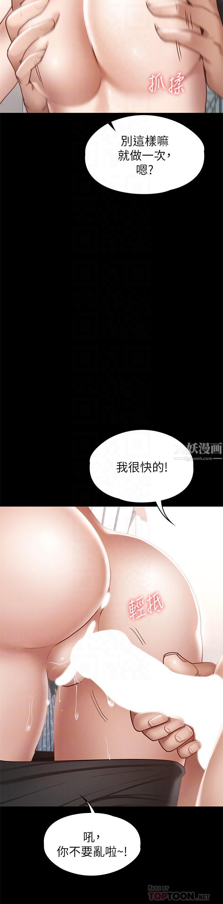 征服女神第38话-最终话-隻属于我的女神!