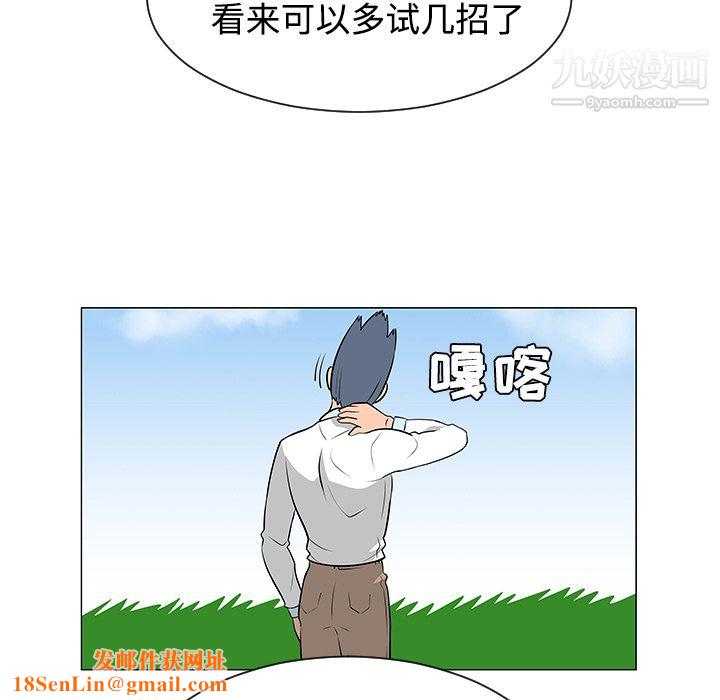 每天忍耐的男人第41话