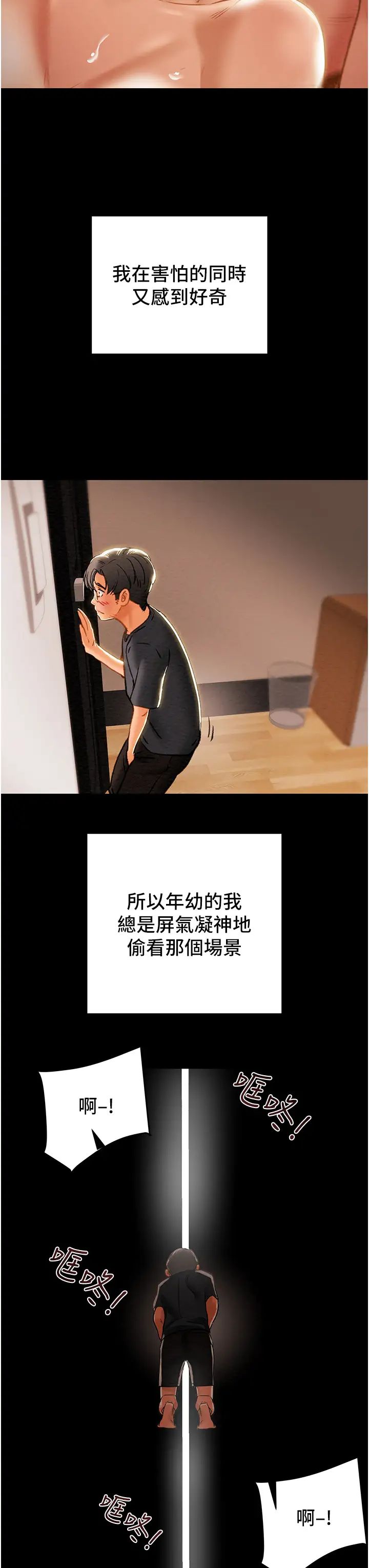 纯情女攻略计划第62话-顶级掠食者的狩猎方法