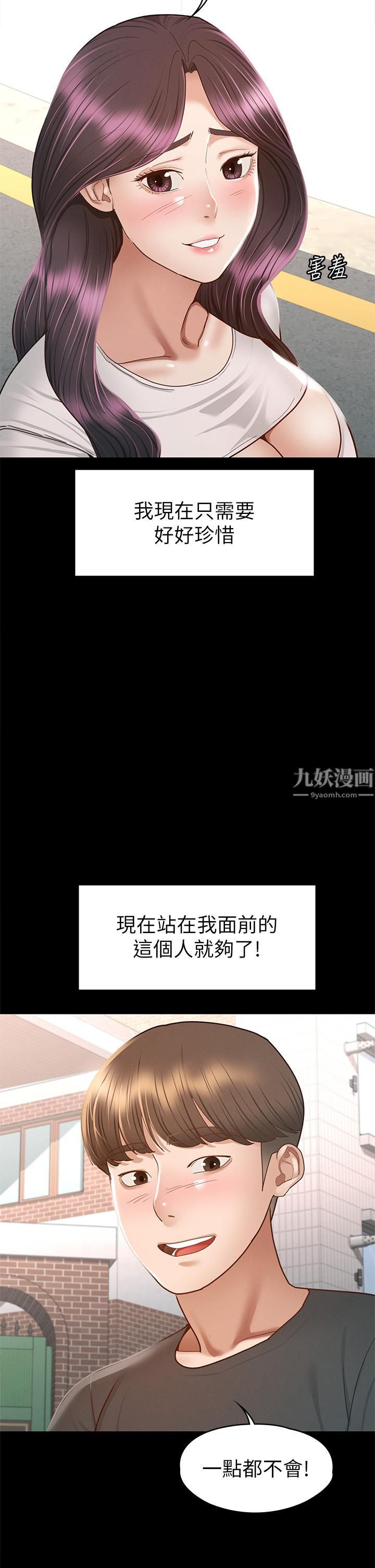 征服女神第38话-最终话-隻属于我的女神!