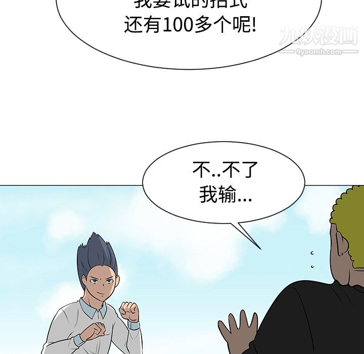 每天忍耐的男人第41话