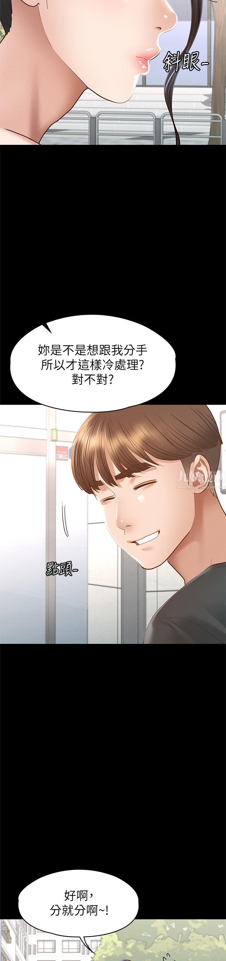 征服女神第38话-最终话-隻属于我的女神!